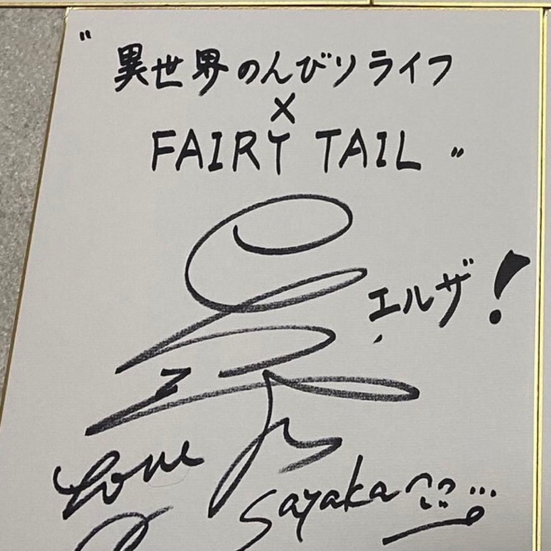 FAIRY TAIL コラボ 当選品 直筆サイン色紙 エルザ レア品