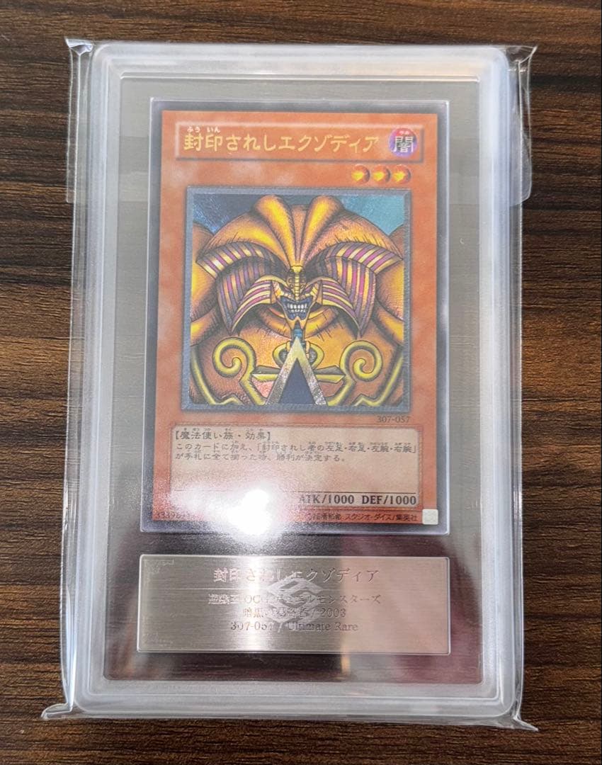 遊戯王　封印されしエクゾディア　レリーフ　ARS9