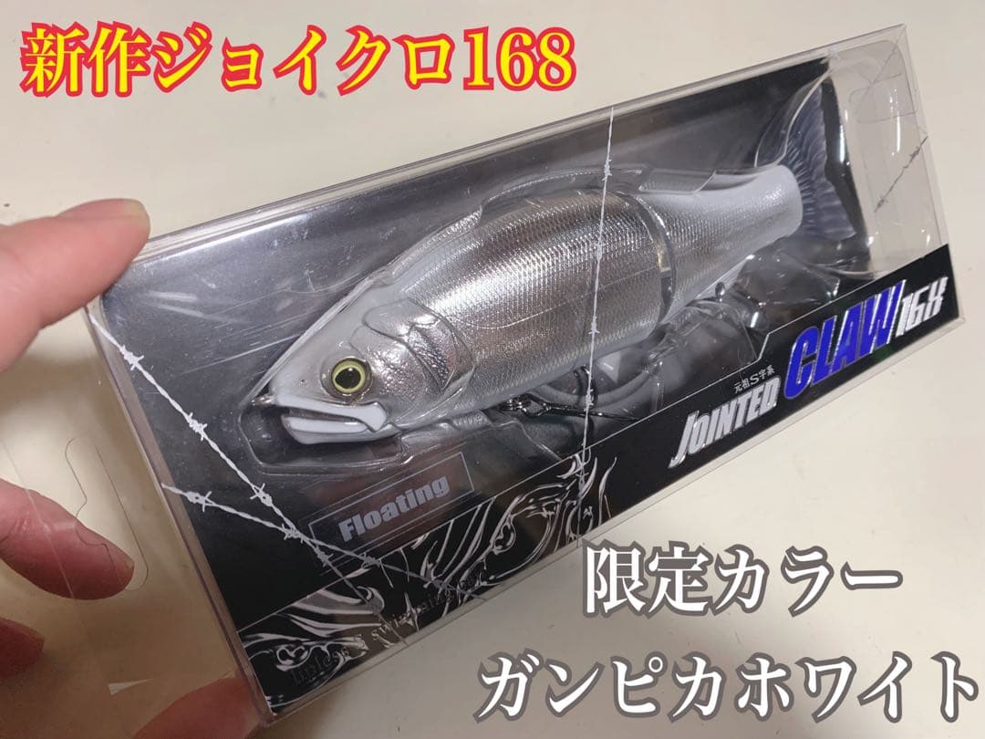 ジョインテッドクロー168 ガンピカホワイト ジョイクロ168 ガンピカホワイト