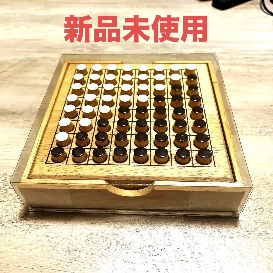 GREAT WOOD製　木製リバーシー　未使用、未開封品