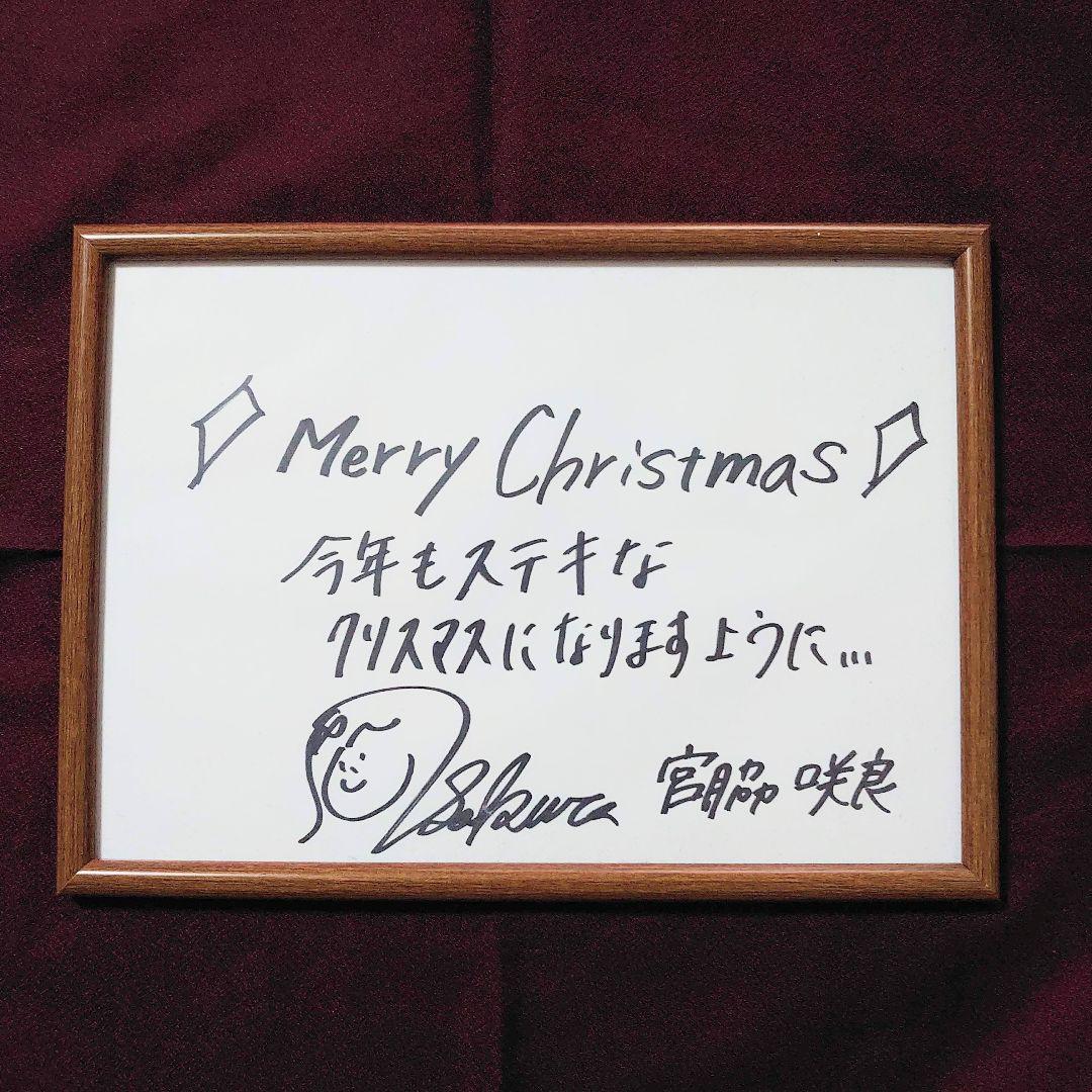 激レア当選品！！ 宮脇咲良 直筆サイン AKB48時代