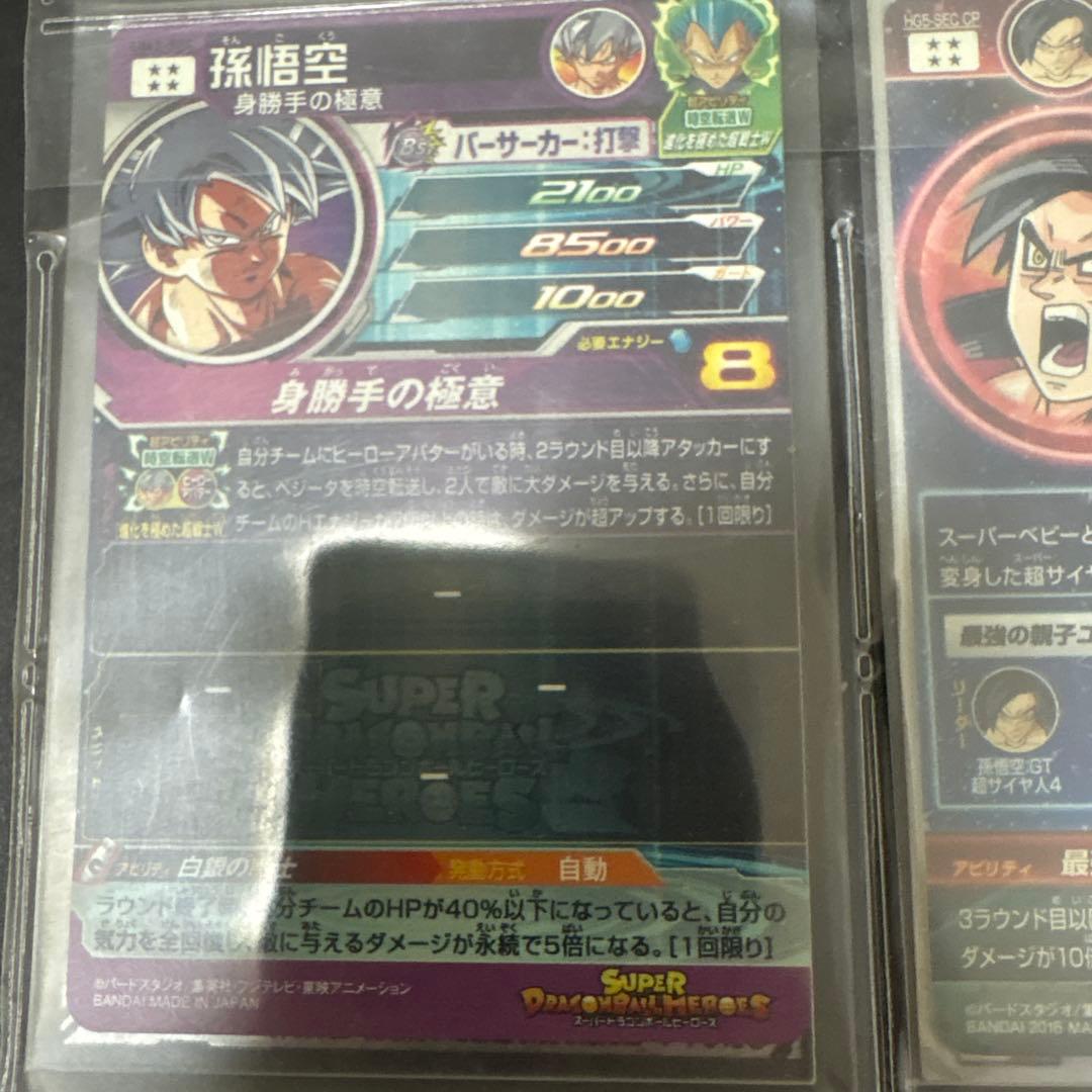 すべてシークレットレア！ スーパードラゴンボールヒーローズ 9枚セット