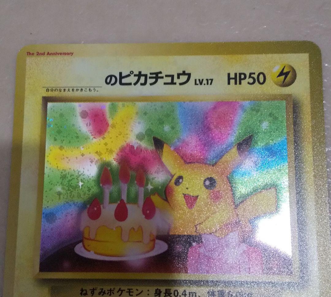 おたんじゃうび ピカチュウ 旧裏 ポケカ ①
