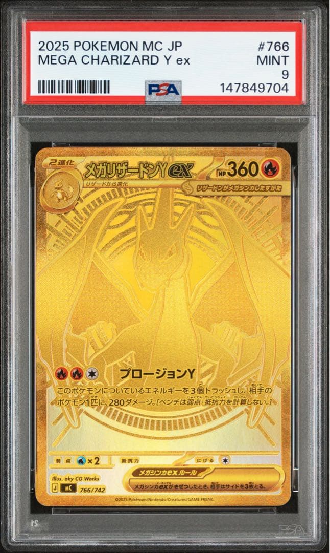 メガリザードンY ex MUR PSA9 スタートデッキ100