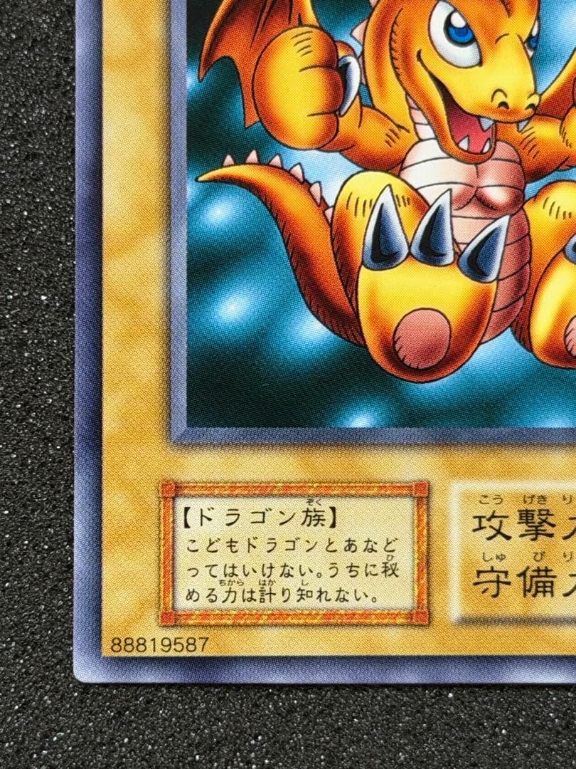 【超極美品】遊戯王 クリボー ベビードラゴン セット