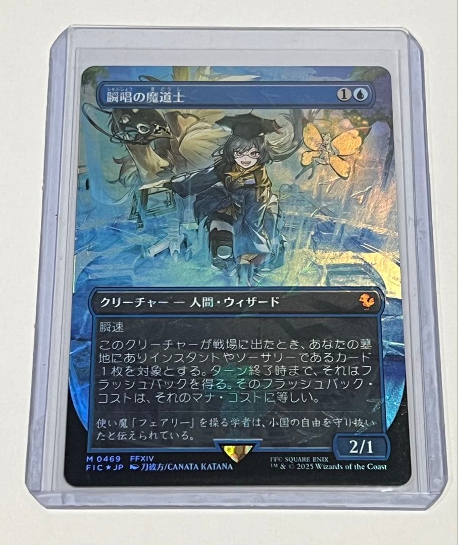 MTG FF 瞬唱の魔道士 チョコボバンドル トラックFoil 日本語版
