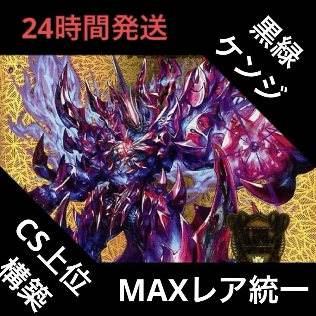 高レート 黒緑ケンジキングダム デッキ