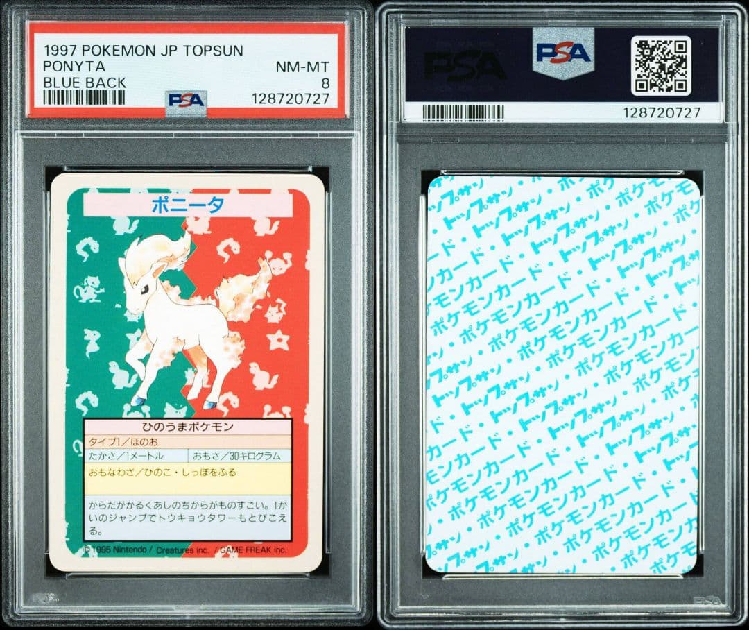 【PSA8】最終価格　トップサン　ポニータ　裏青　番号なし　POP12