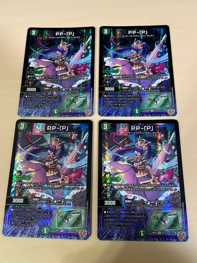 デュエルマスターズ PP-「P」 4枚セット