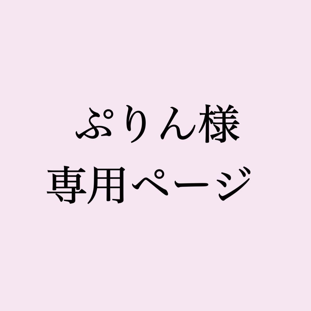 ぷりん