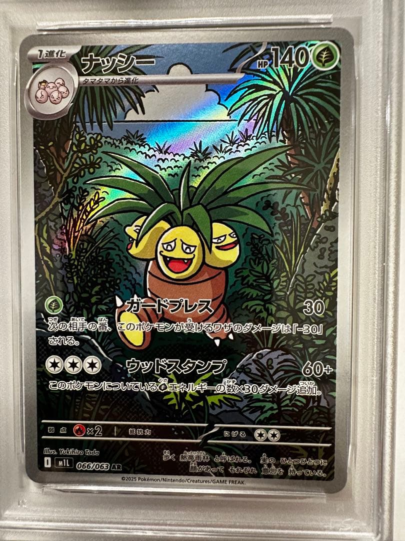 PSA10 ナッシー AR 25周年 ポケモンカード
