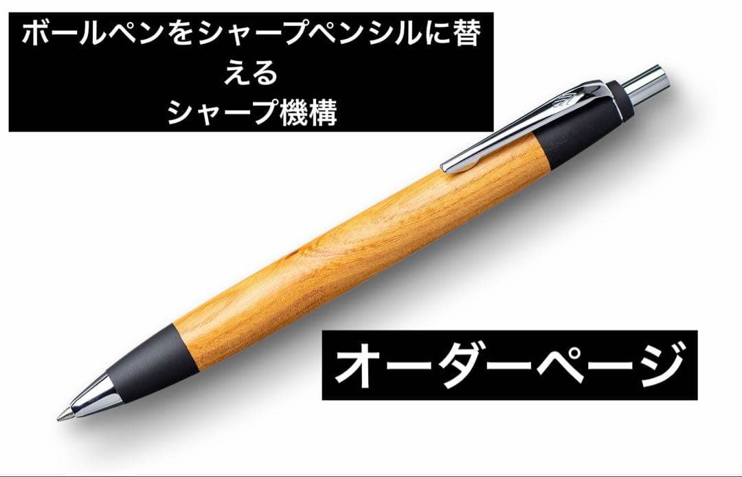 【オーダーページ】野原工芸　シャープ機構