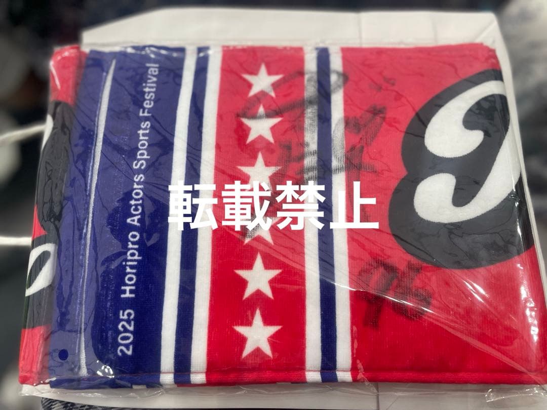 WATWING 古幡亮 ホリアク運動会 ホリアクくじ サイン入りタオル