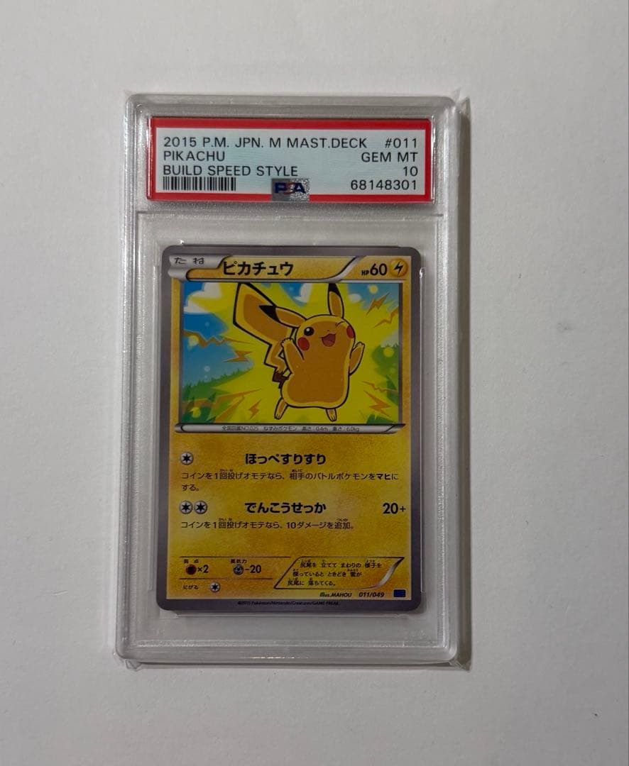【PSA10】ピカチュウ ほっぺすりすり ポケモン