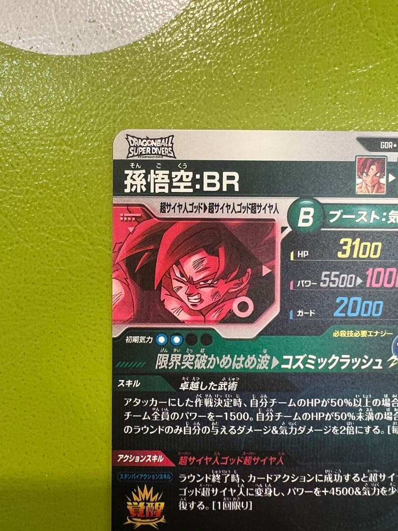 sdv8-035 孫悟空:BR パラレル　ドラゴンボールスーパーダイバーズ