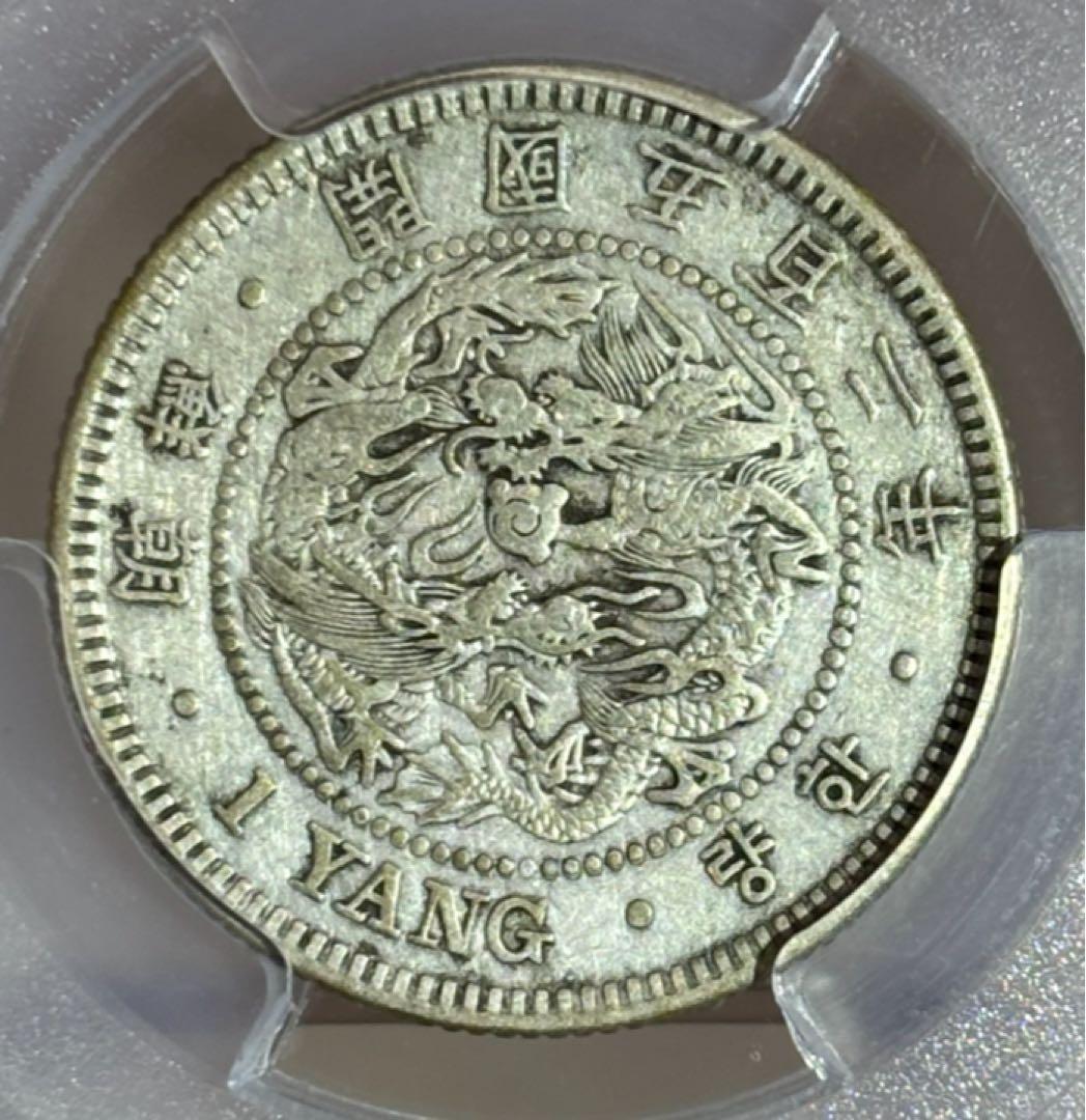 大珍❗️朝鲜 開国502年（1893）一両銀貨 PCGS認証