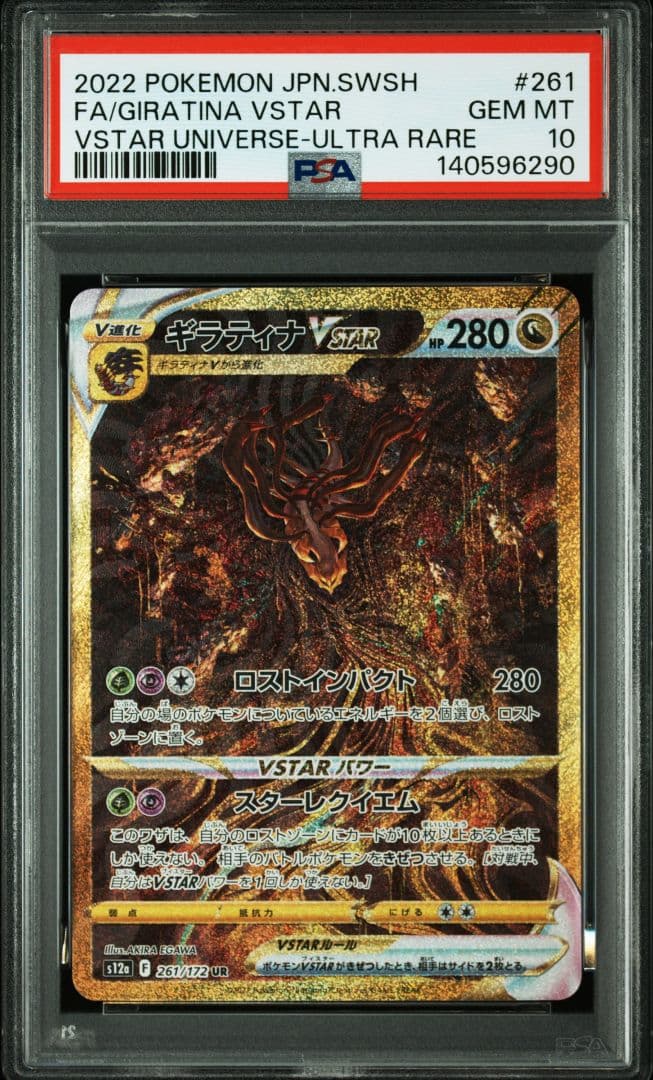 【PSA10連番】ディアルガ　パルキア　ギラティナ　アルセウス UR VSTAR