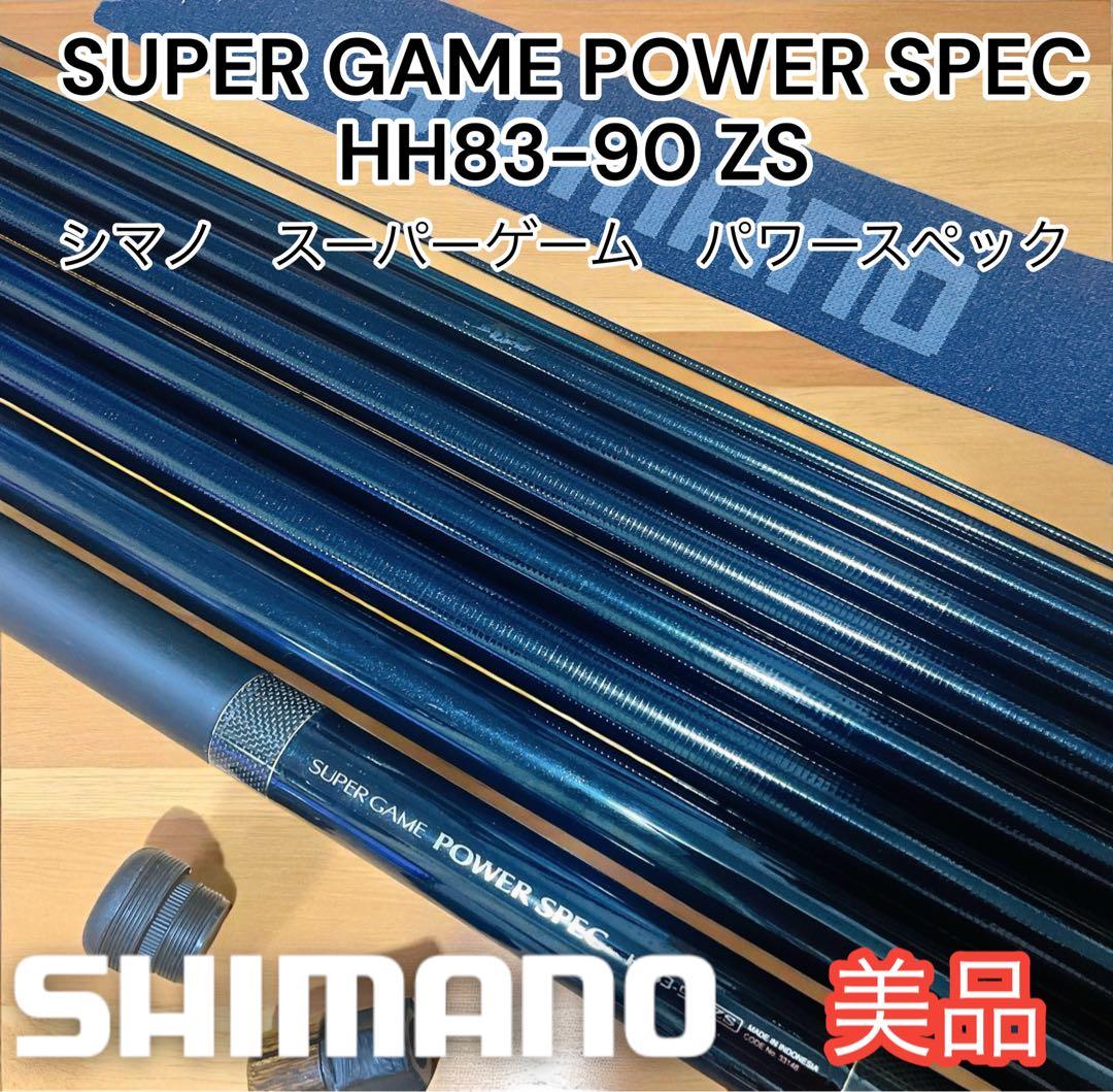 希少　美品　シマノ　スーパーゲーム　パワースペック　HH83-90 ZS