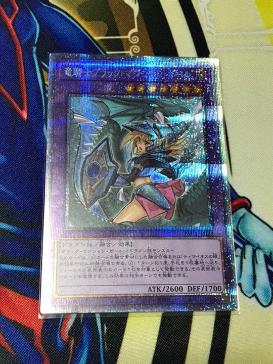 竜騎士ブラックマジシャンガール　プリズマティックシークレットレア