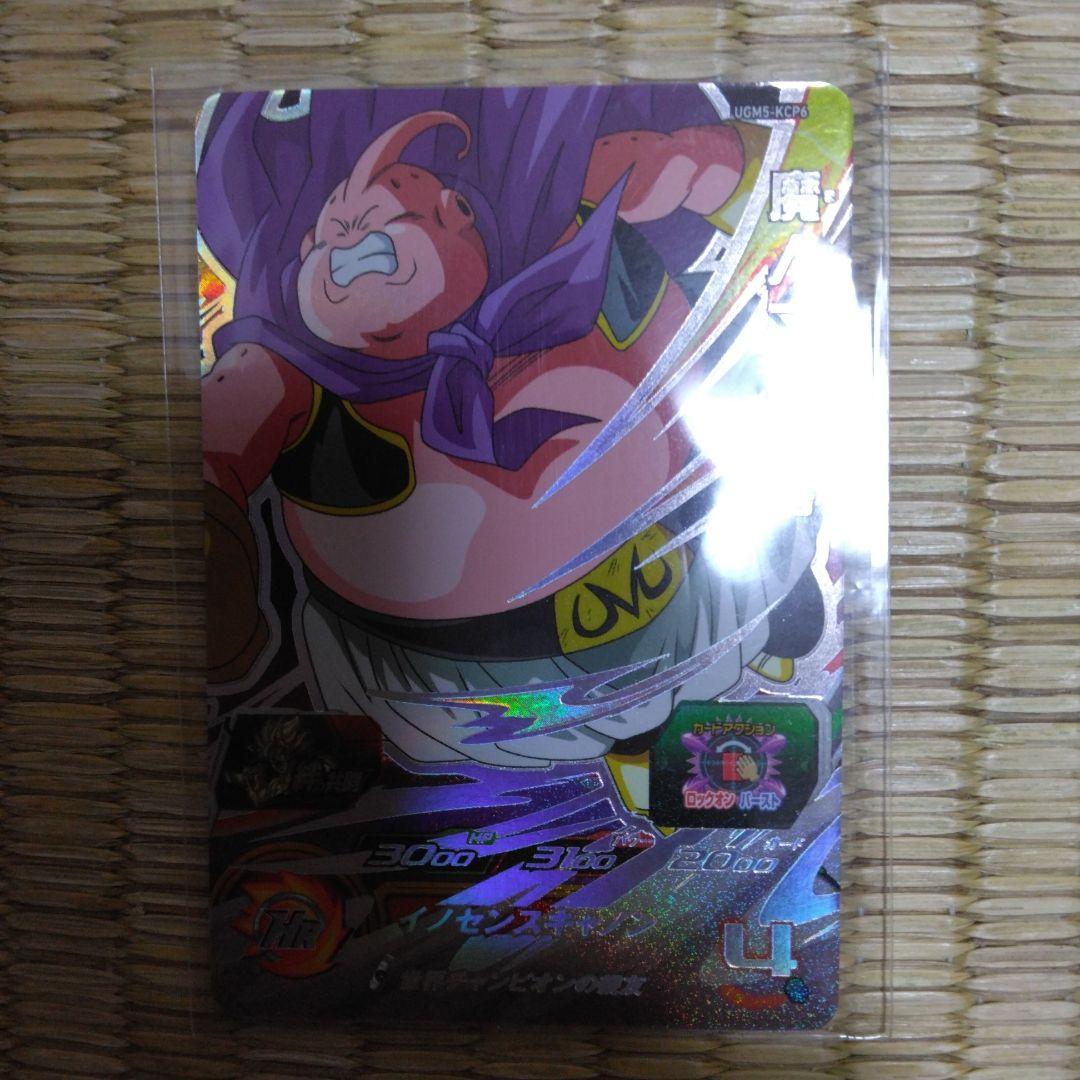 魔神ブウ善