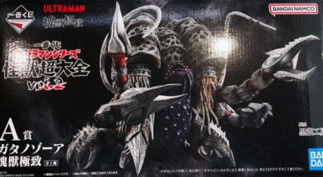 一番くじ　ウルトラマンシリーズ　怪獣超大全　vol.2　A賞