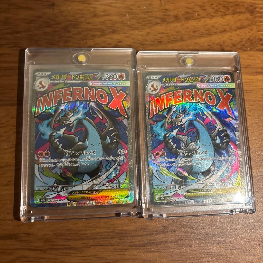 メガリザードンX GX ポケモンカード 2枚セット