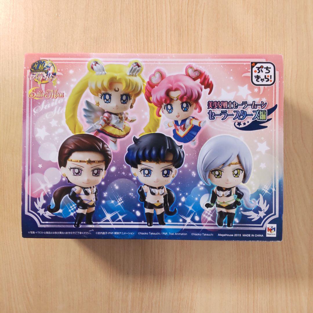 セーラームーン ぷちきゃら セーラースターズ スターライツ