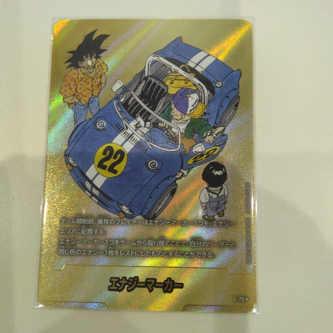 即発送！　金　エナジーマーカー　E-76　パラレル　孫悟空　孫悟飯　クリリン