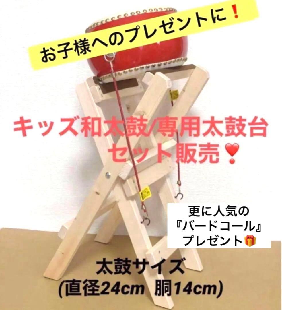 キッズ和太鼓　(太鼓と太鼓台のセット)