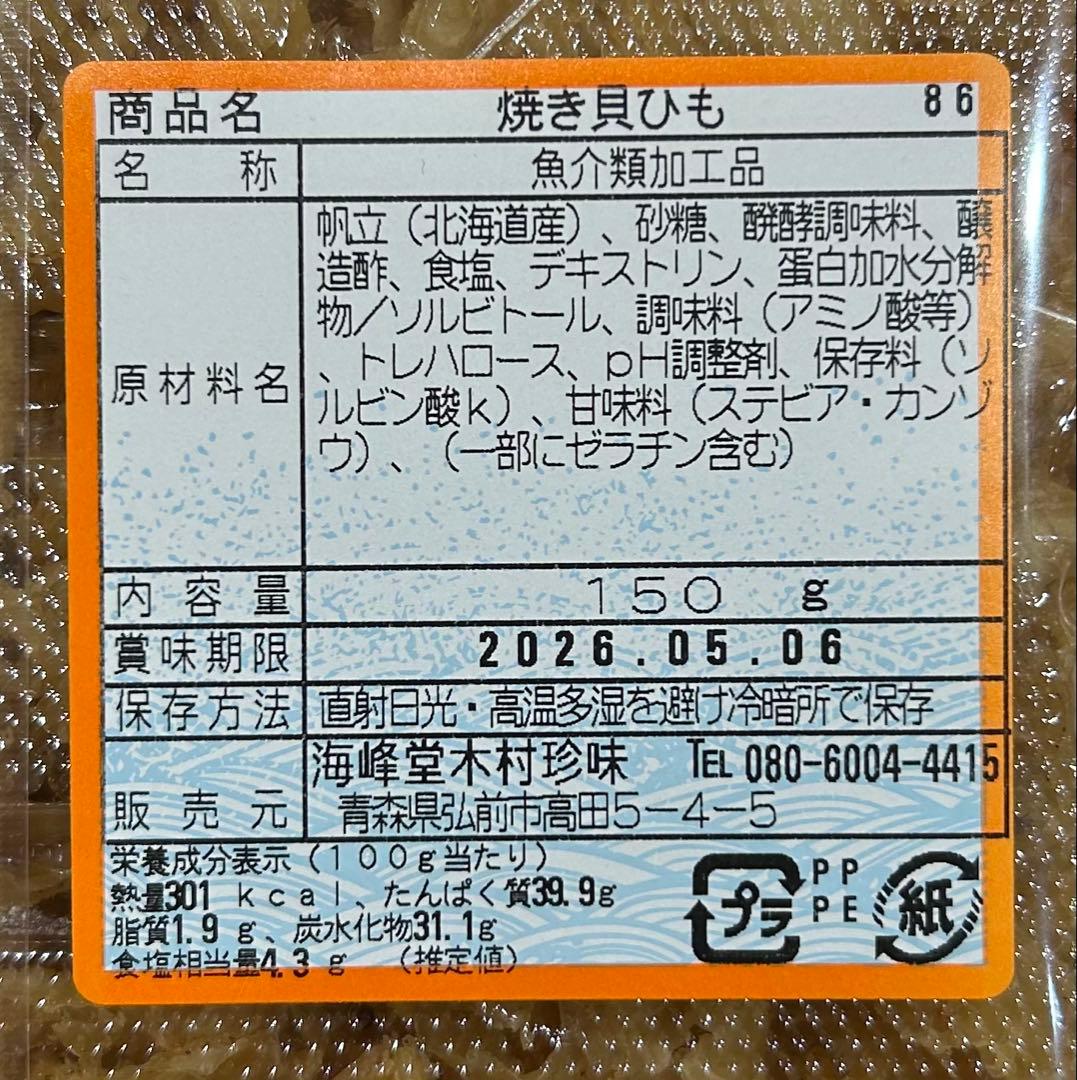 魚介類(加工食品) am
