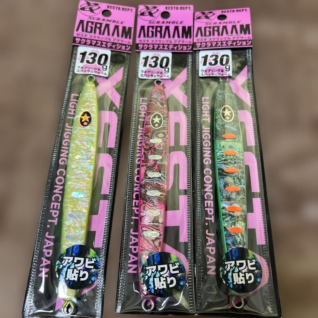 XESTAアグラームサクラマスエディション（シェルリミテッド）130g 3本②