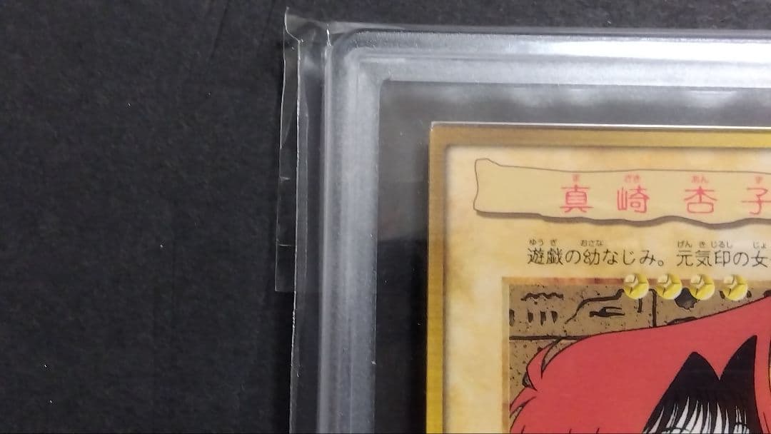 コ*。様 【ARS10】「真崎杏子」バンダイ版 BANDAI