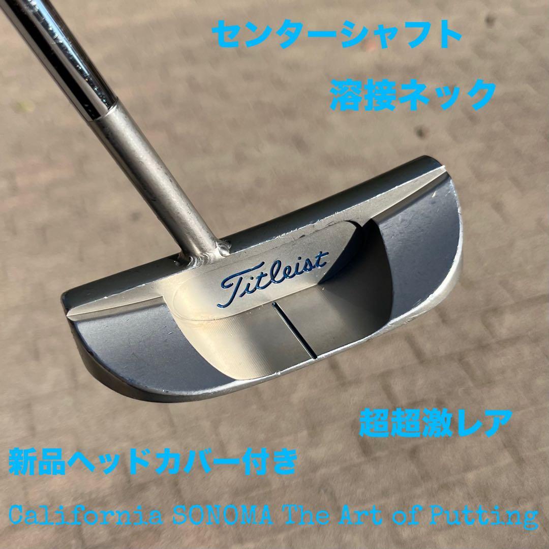 スコッティキャメロン カリフォルニア ソノマ センターシャフト 溶接ネック