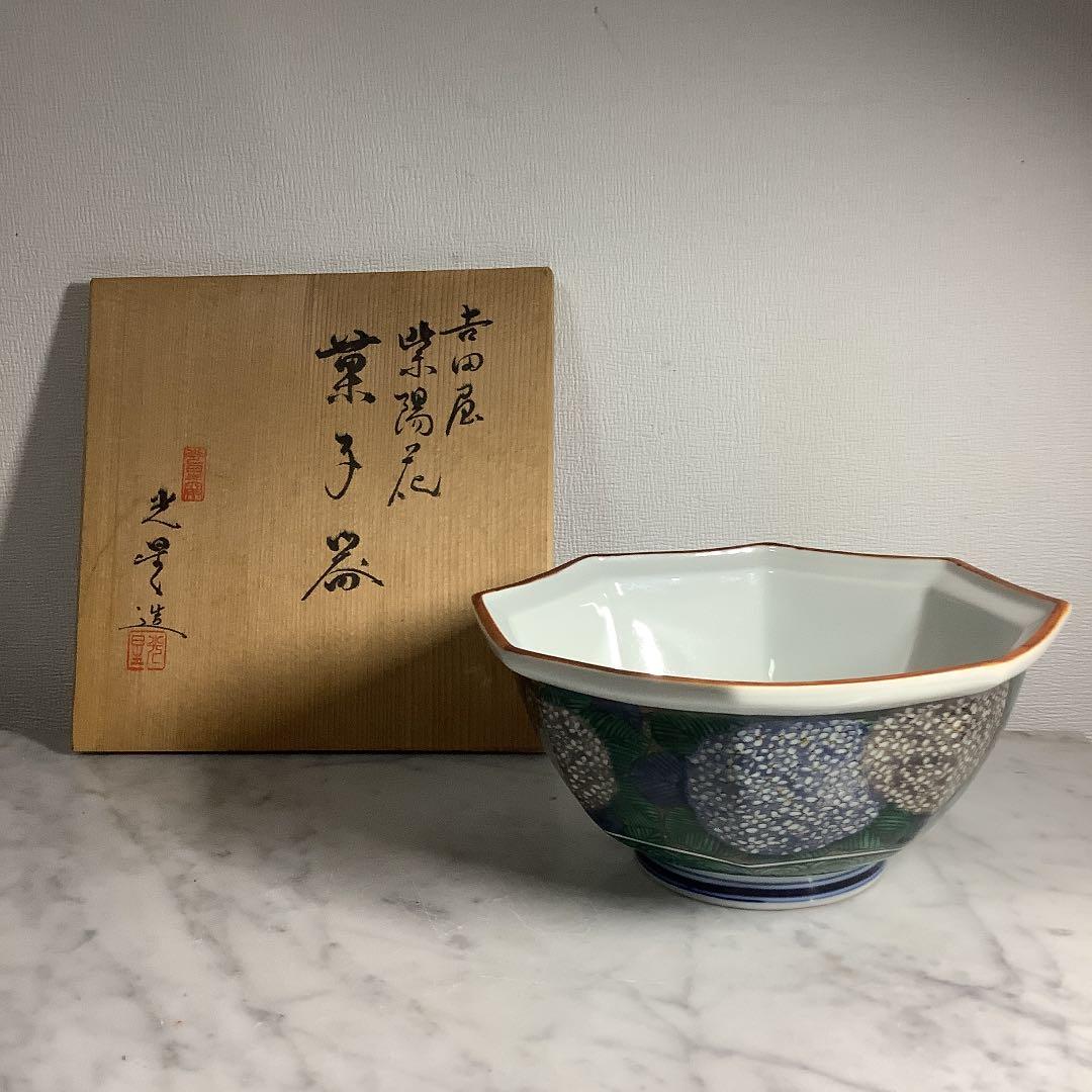 「お値下げ」九谷焼　吉田屋　紫陽花　菓子器　宮崎光星作