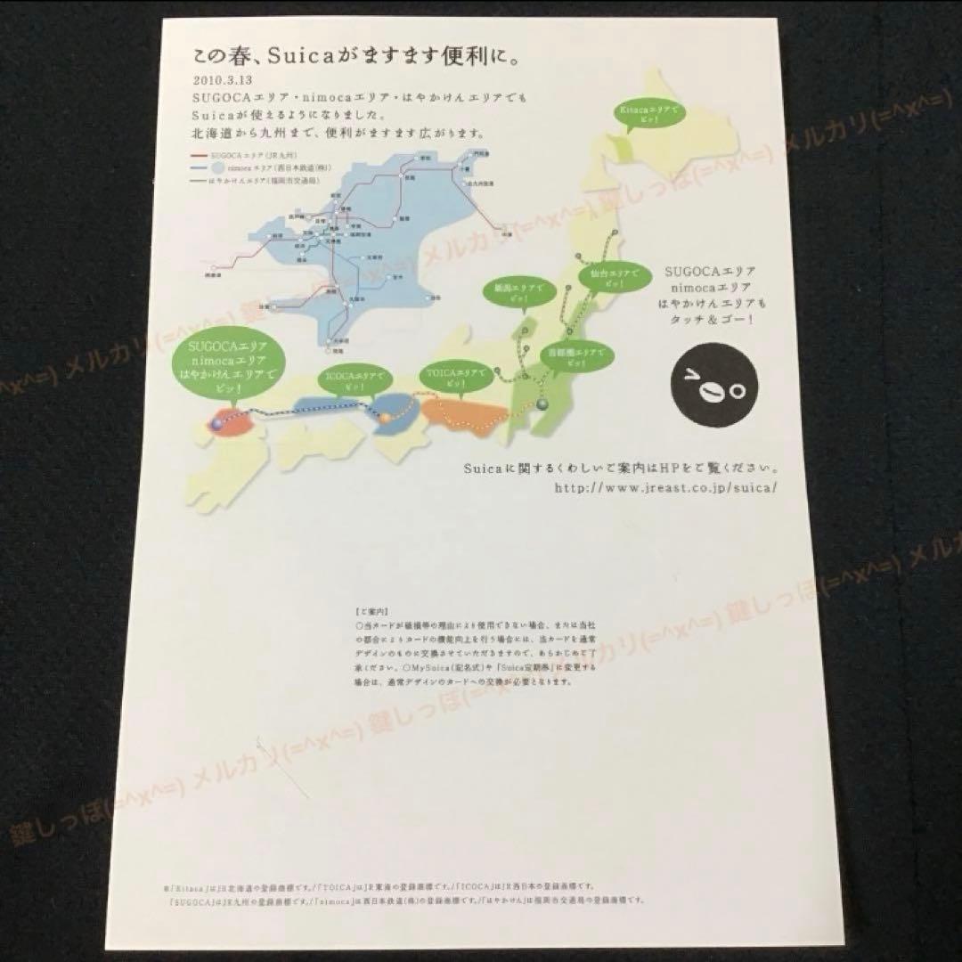 Ch 2270 Suica 使用可能 4エリア 相互利用記念 限定 記念 スイカ