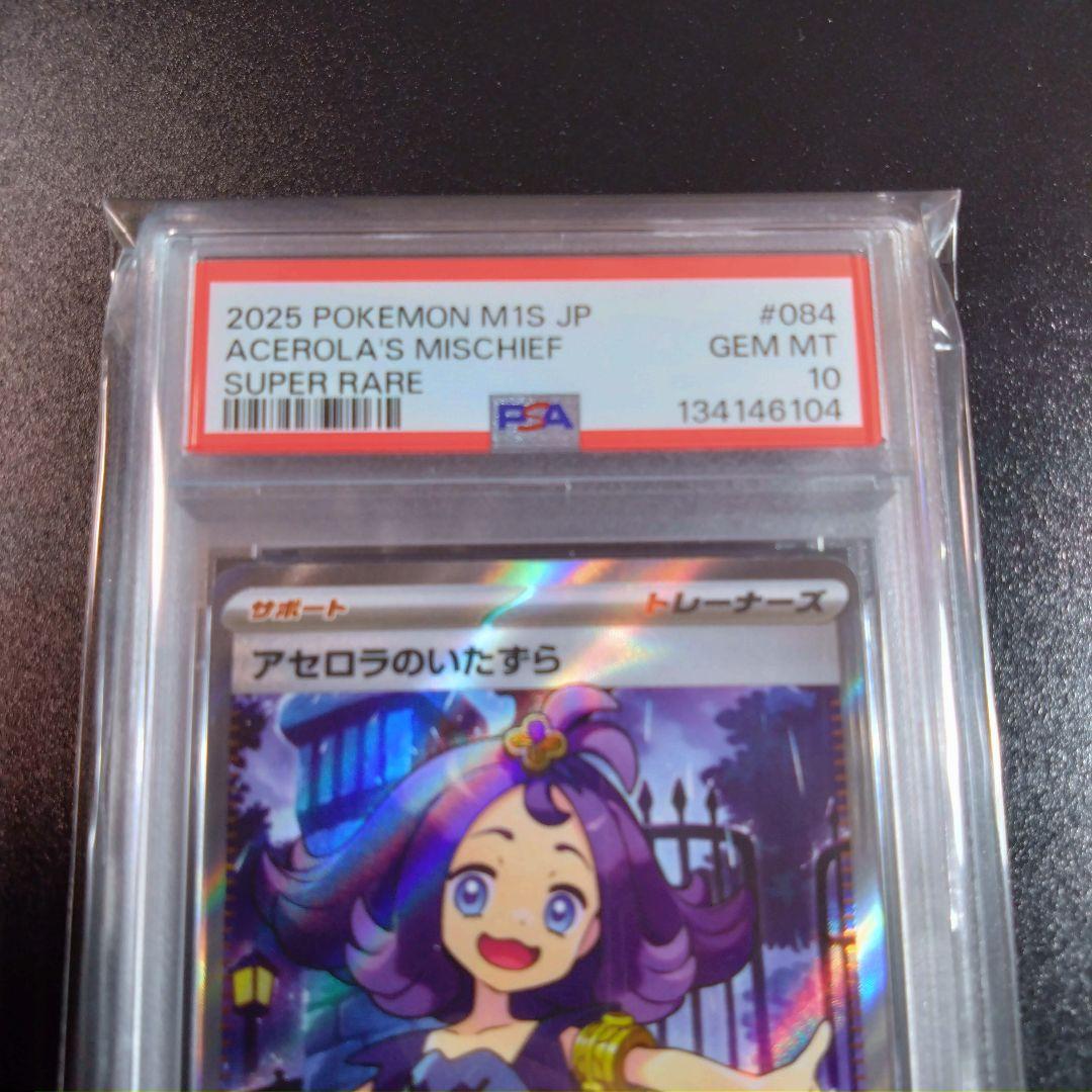 psa10】2連番　ポケモンカード　メガシンフォニア　アセロラのいたずら　ポケカ