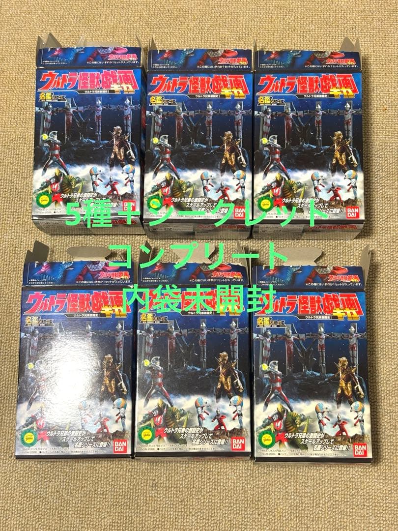 ウルトラ怪獣戯画 ウルトラ兄弟激闘史I 全種コンプリート　シークレット有り