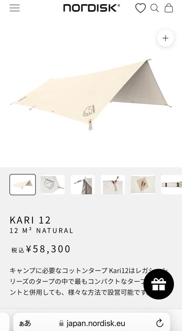 2月23日まで出品　2024年末国内正規店購入 Nordisk kari12