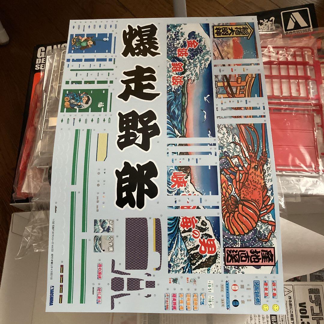 GANSO デコトラ シリーズ VOL.3 初代うず潮2015