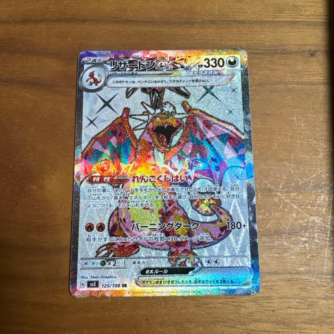 リザードンEX