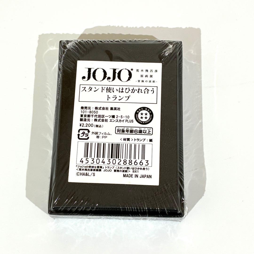【未開封】 ジョジョ展 スタンド使いはひかれ合う トランプ シュリンク付き