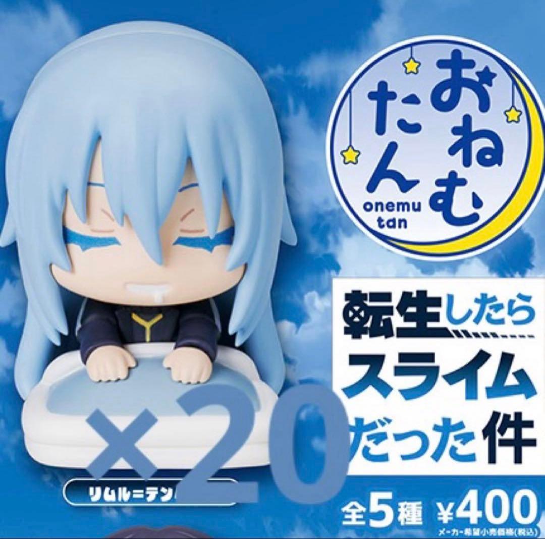 転スラ リムル おねむたん