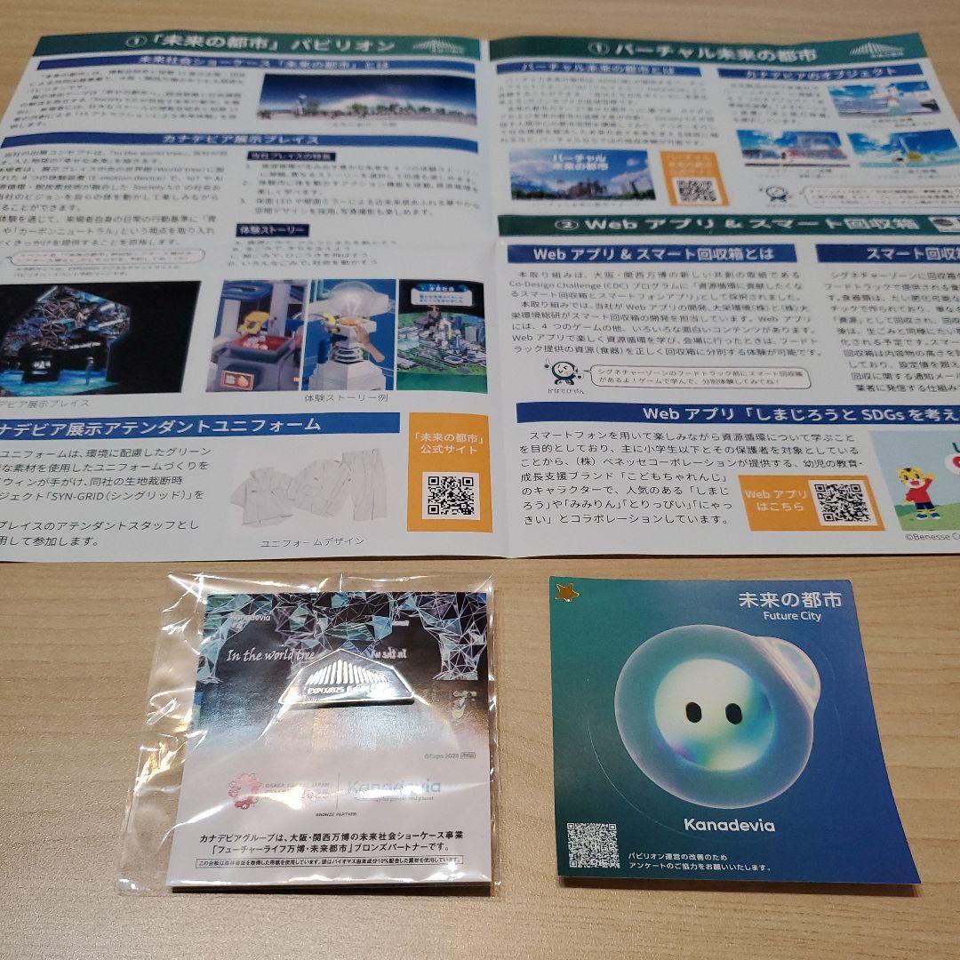 カナデビア ピンバッジ 大阪関西万博 超レアグッズ ステッカー EXPO2025
