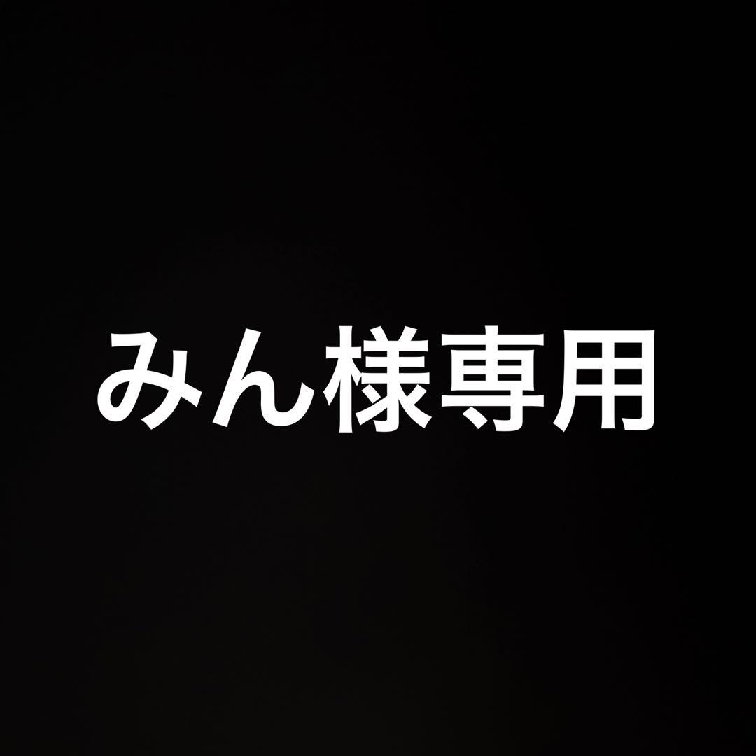 みん