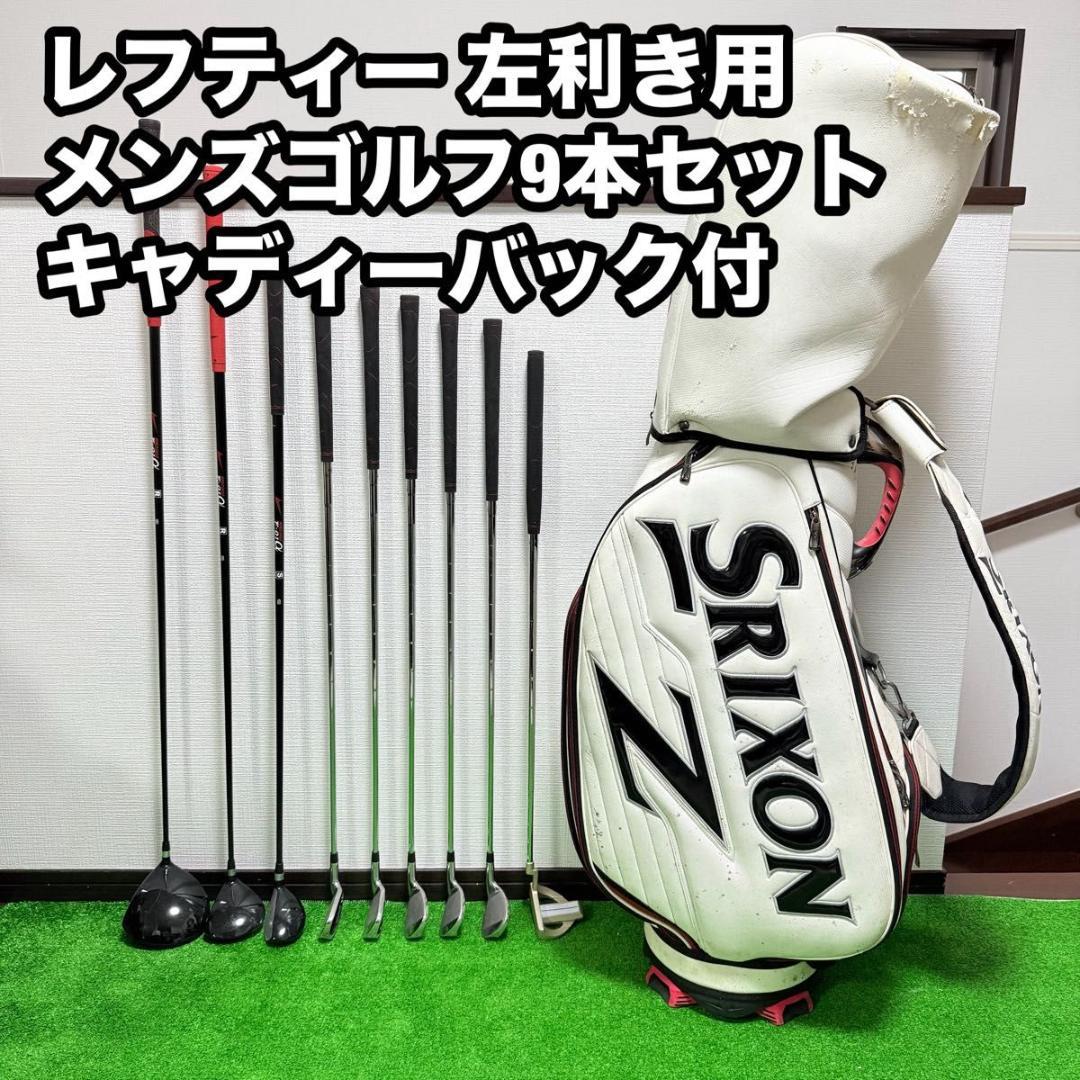 【レフティー】WORLD EAGLE F-01 α 9本セット　左利き