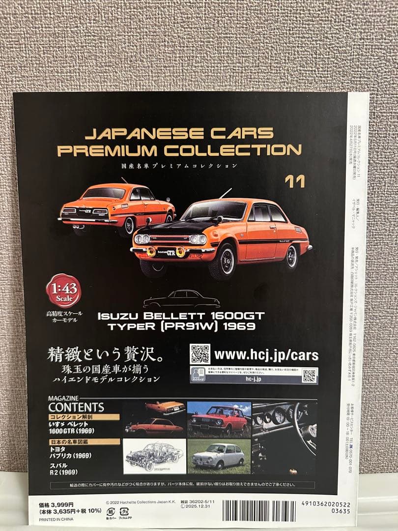 国産名車プレミアムコレクション 1:43 ソアラ 2800GT ベレット