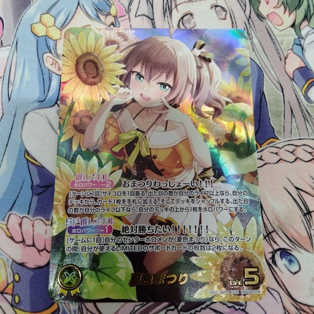 ホロライブカードゲーム　夏色まつり　OUR　ホロカ