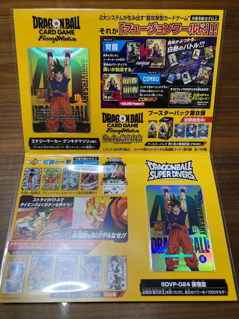 ドラゴンボール ゲンキダマツリ 入場者特典カードセット エナジーマーカー等 DB