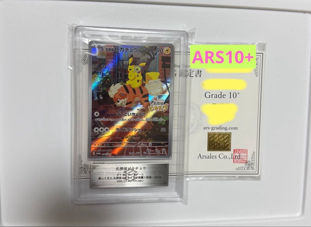 【ARS10+】名探偵ピカチュウ プロモ PSA10以上 ポケモンカード