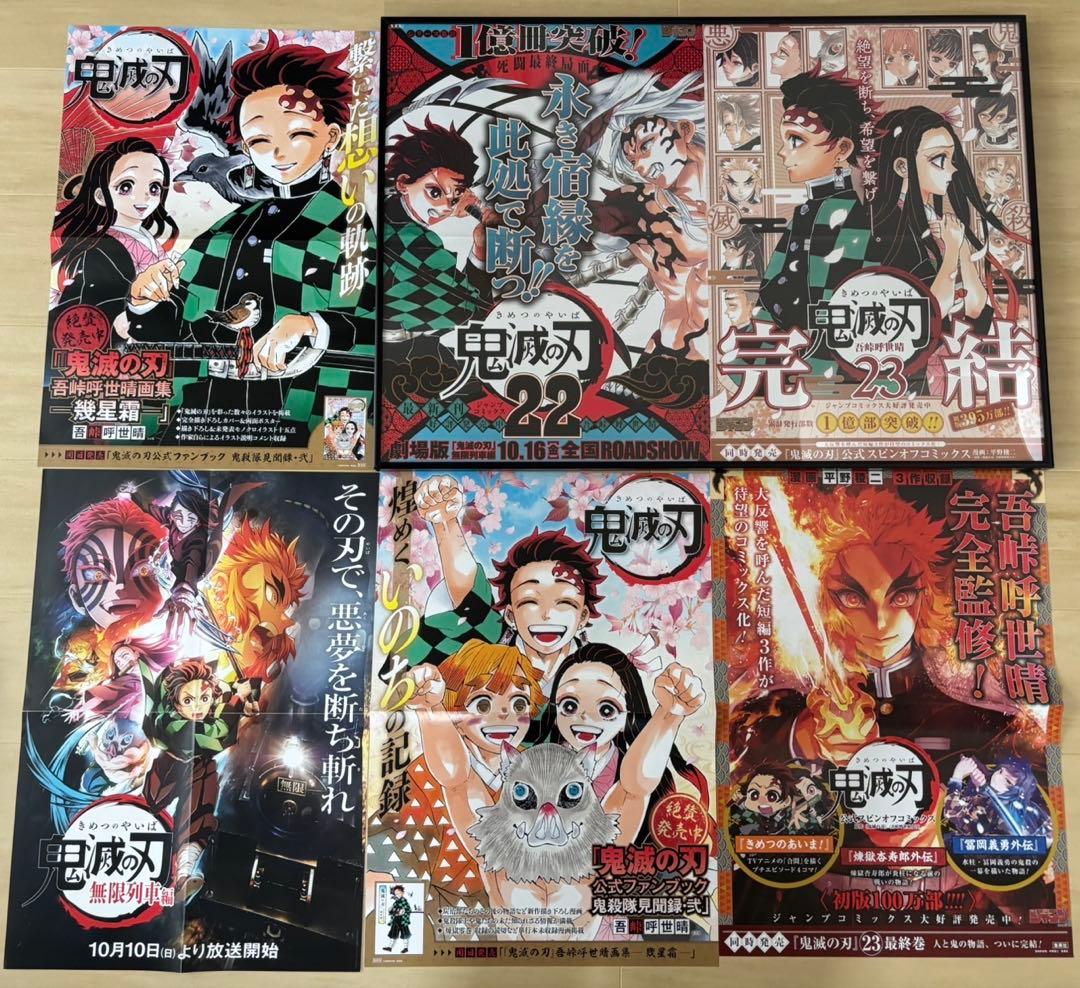 鬼滅の刃 非売品ポスター